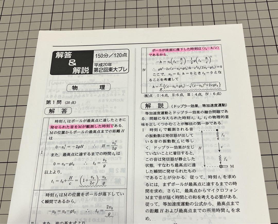 【裁断済】東大入試プレ問題集 理科 計3冊
