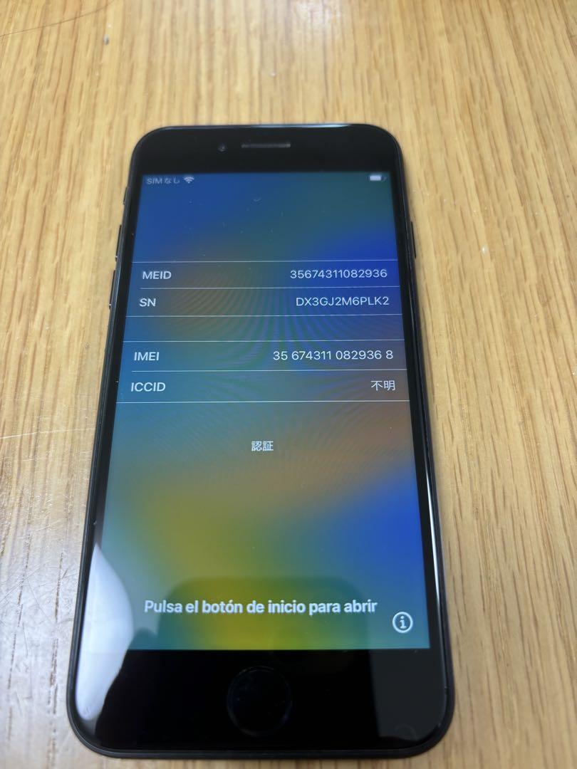 iPhone SE 第2世代 (SE2) ブラック 128 GB Y!mobi…