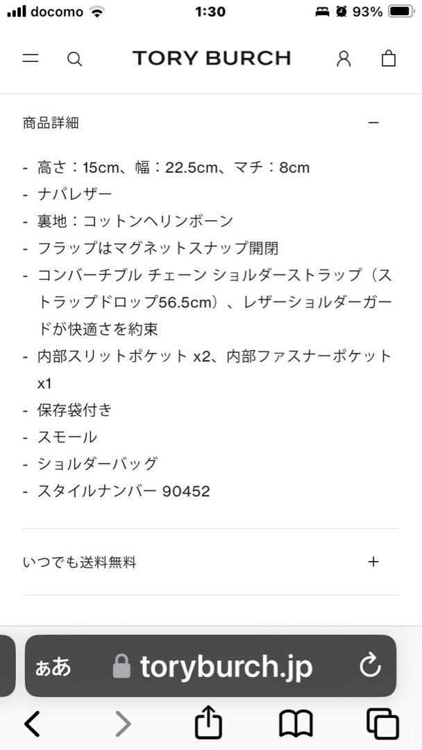 トリーバーチショルダーバック　新品未使用ラムスキン　人気保証書あり