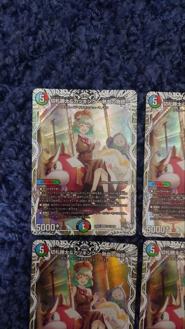 切札勝太＆カツキング