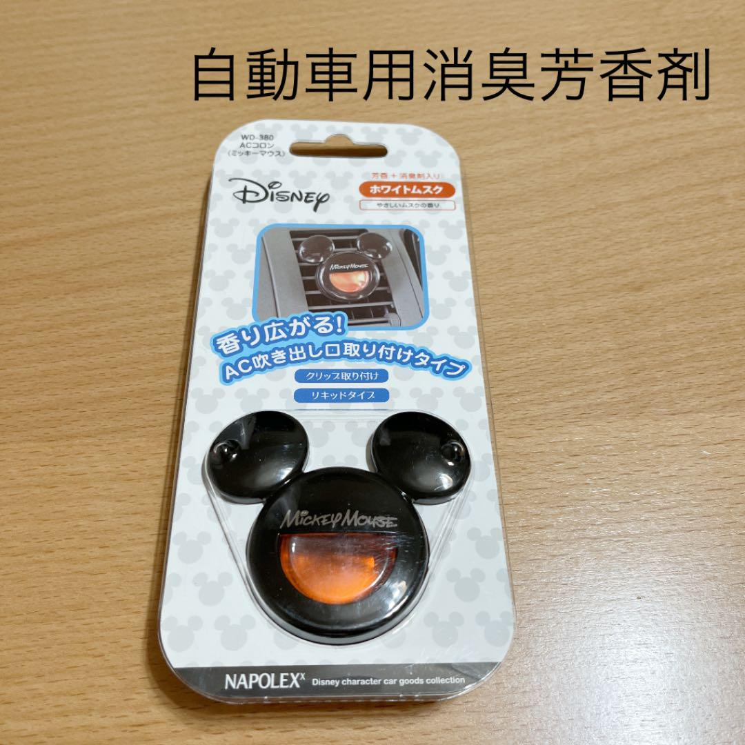 自動車用消臭芳香剤 ディズニー メルカリ 自動車用消臭芳香剤 ディズニー メルカリ