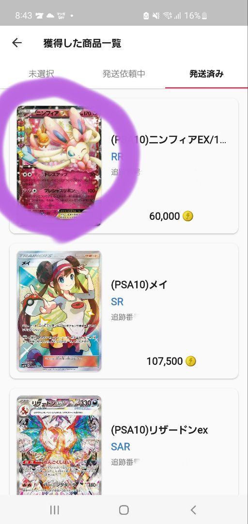 S*U様 PSA10 ニンフィアEX RR CP3 ポケキュンコレクション