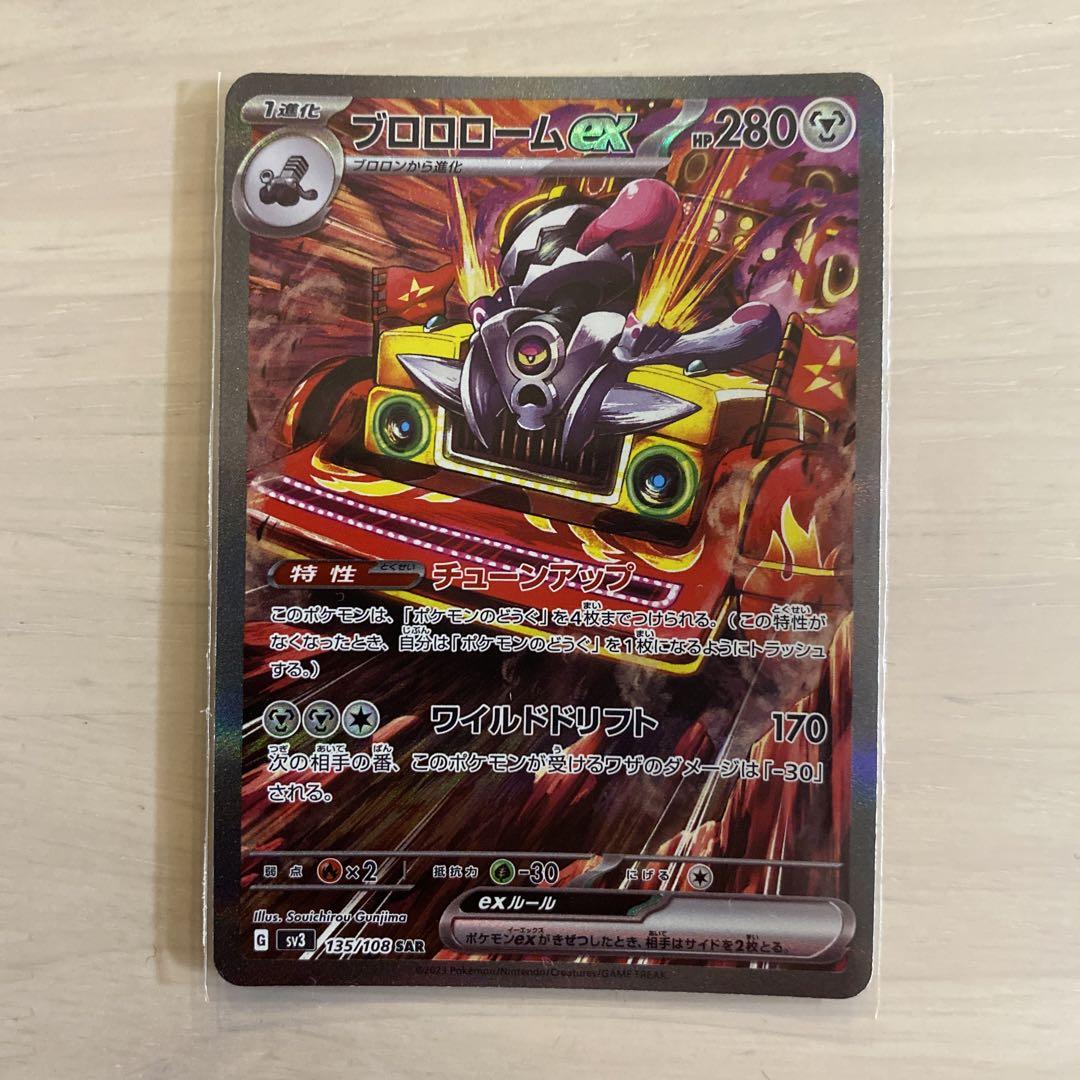 ブロロロームex SAR 10枚　まとめ売り ポケモンカード ブロロロームex sar - メルカリ