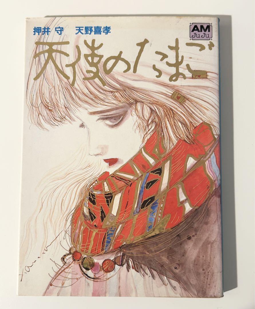 中古】 天使のたまご 押井 守、天野喜孝 文庫本