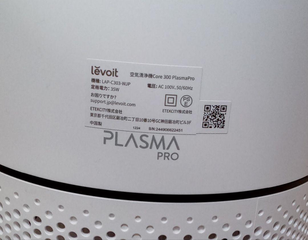 Levoit Core300 Plasma Pro 空気清浄器 ホワイト