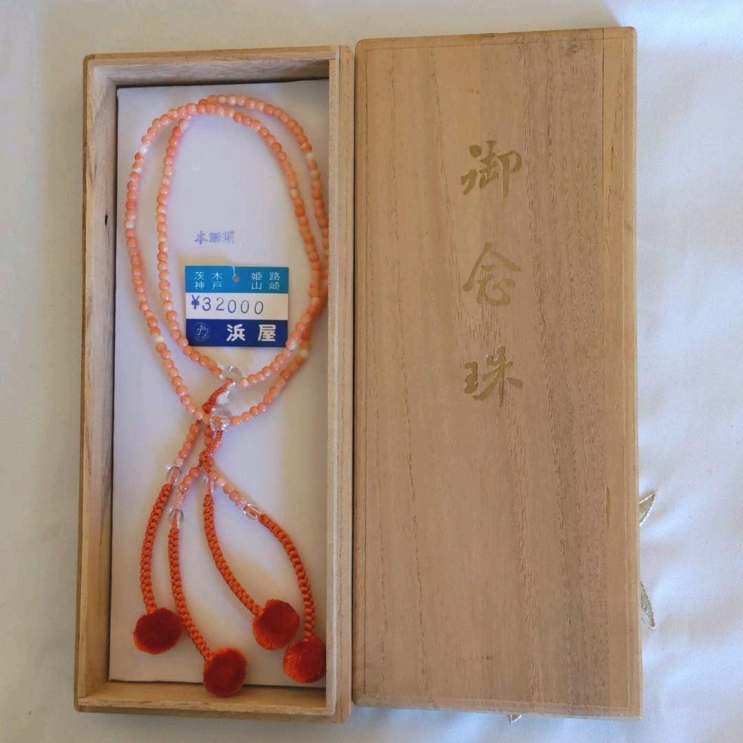 われていま 本珊瑚 御念珠 KJIqH-m20545418777 レディース