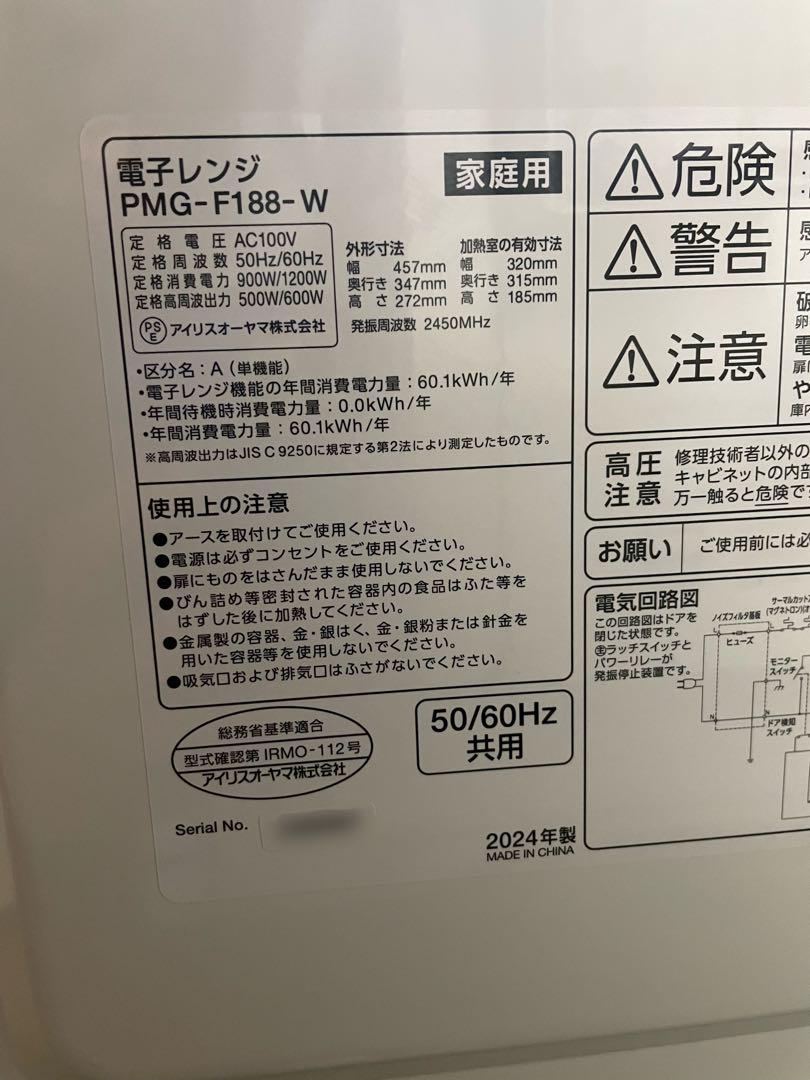 アイリスオーヤマ電子レンジ2024年式