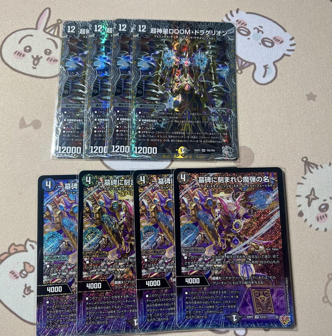 激安ブランド 4枚 アレクサンドルエピタフ doomドラゲリオン4枚 メルカリ - セット デュエルマスターズ