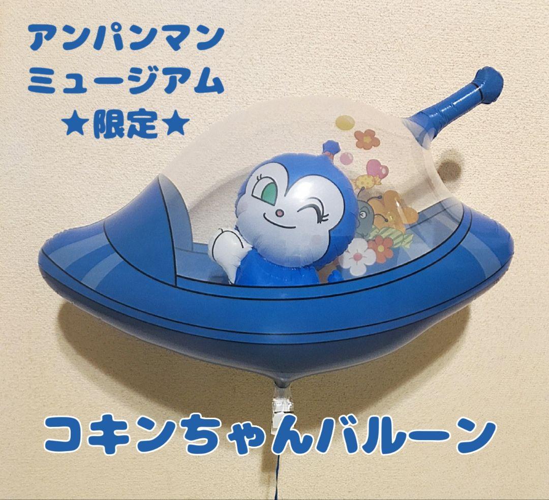 コキンUFOふうせん - メルカリ