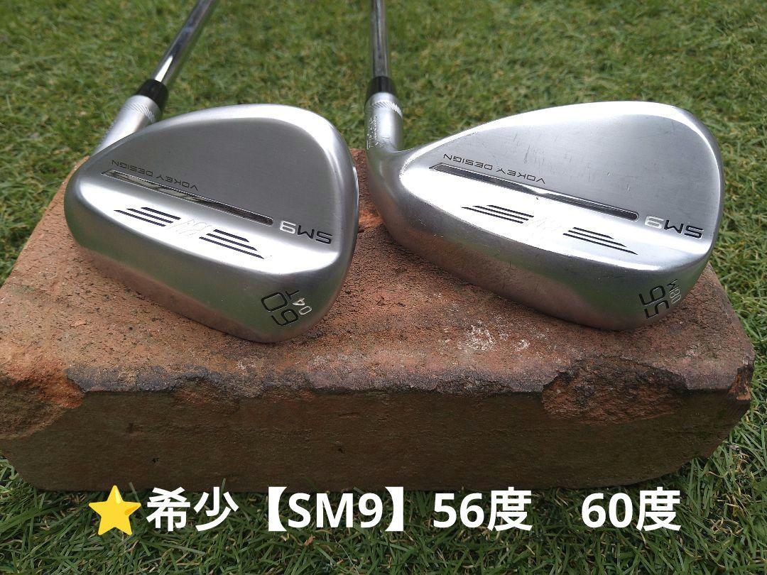 ⭐希少【VOKEY　SM9】56度60度セット