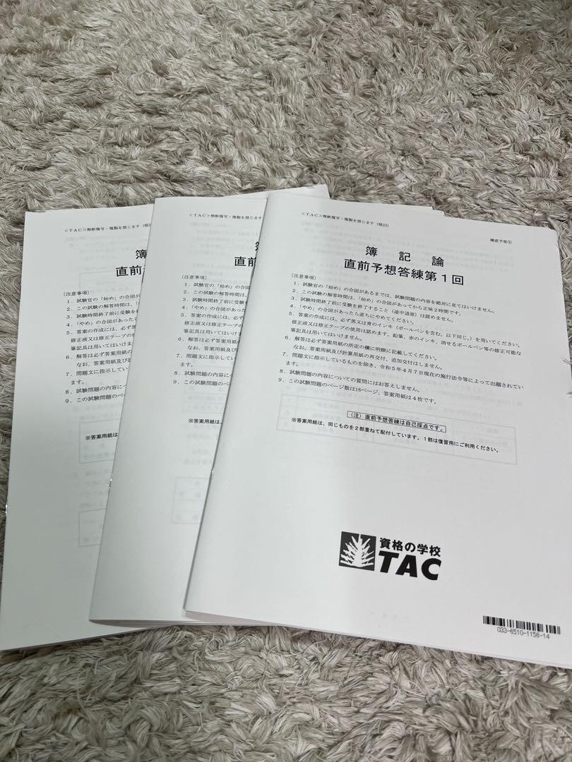 TAC 2023 税理士 簿記論 基礎テキスト・上級テキスト