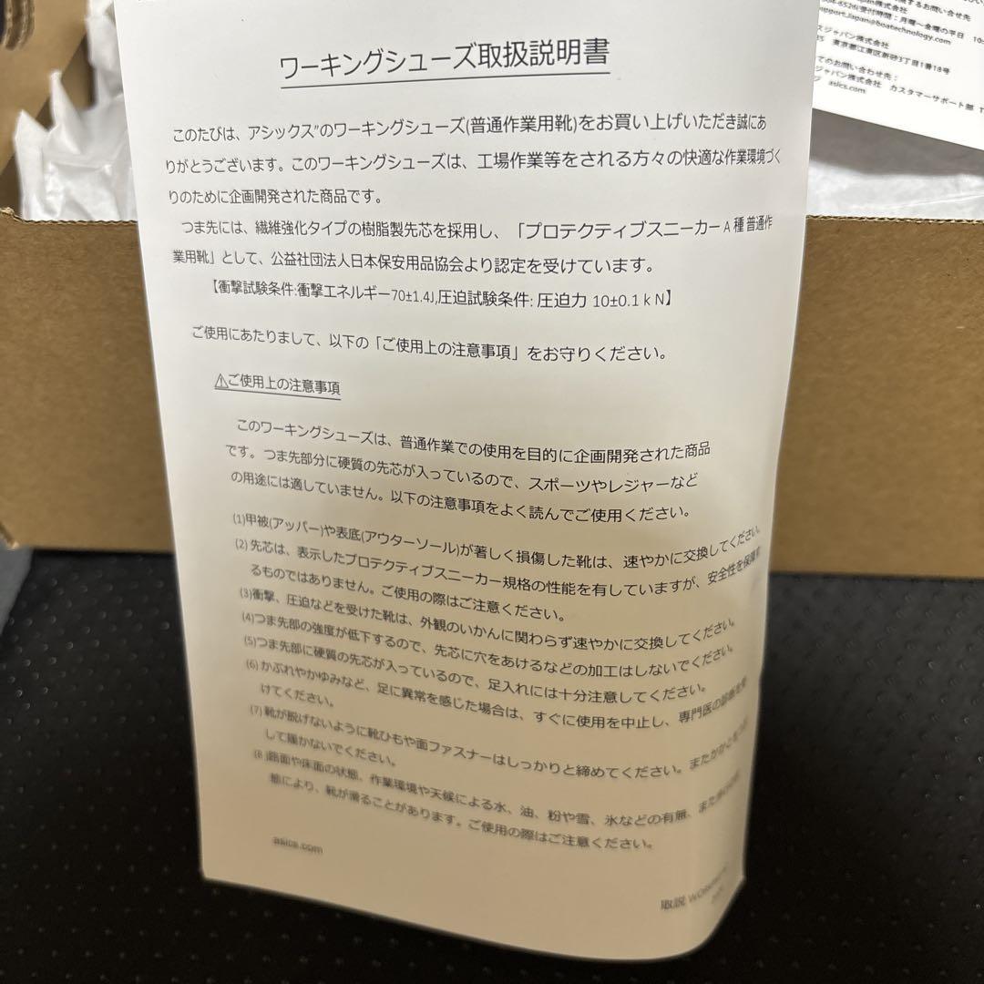 BOAシステム ブラック安全靴　アシックス　CP306 26センチ