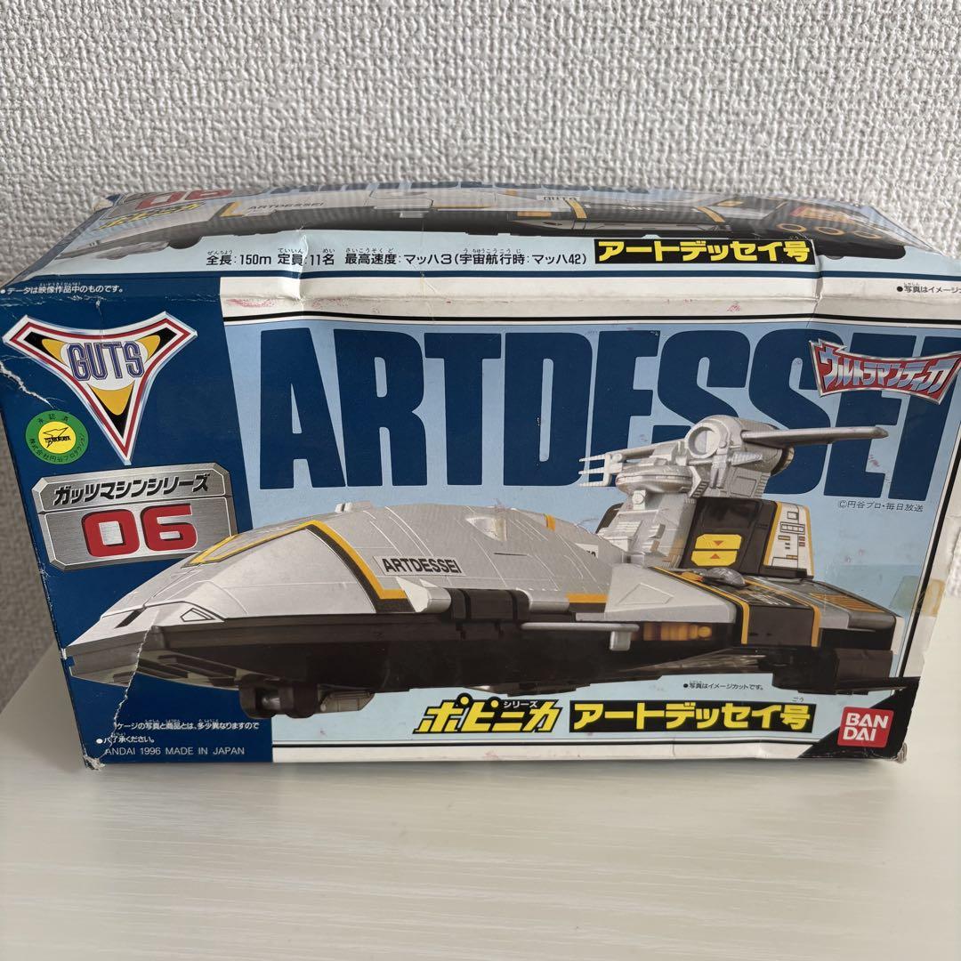 バンダイ ポピニカ ウルトラマンティガ アートデッセイ号248mm 円谷プロ