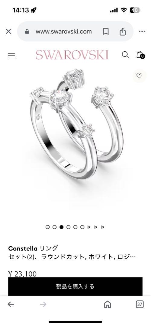 【即日配送可能】Swarovski Constella リングセット