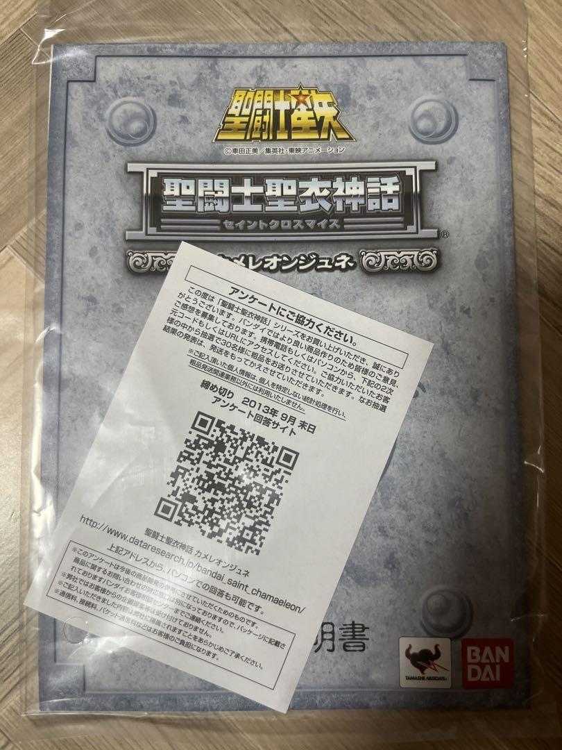 【開封】　聖闘士聖衣神話 カメレオンジュネ
