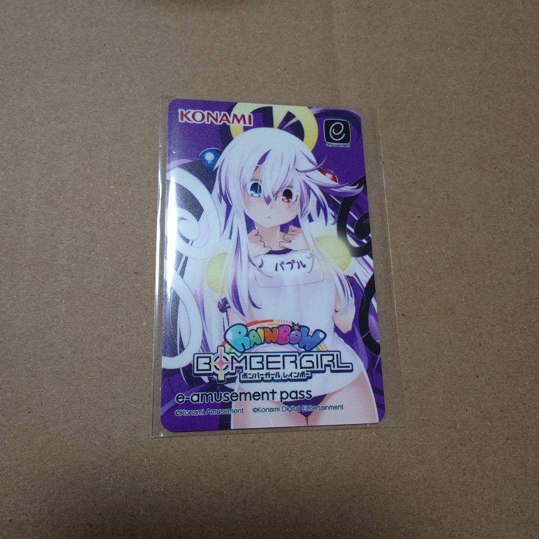 ボンバーガール パプル e-pass