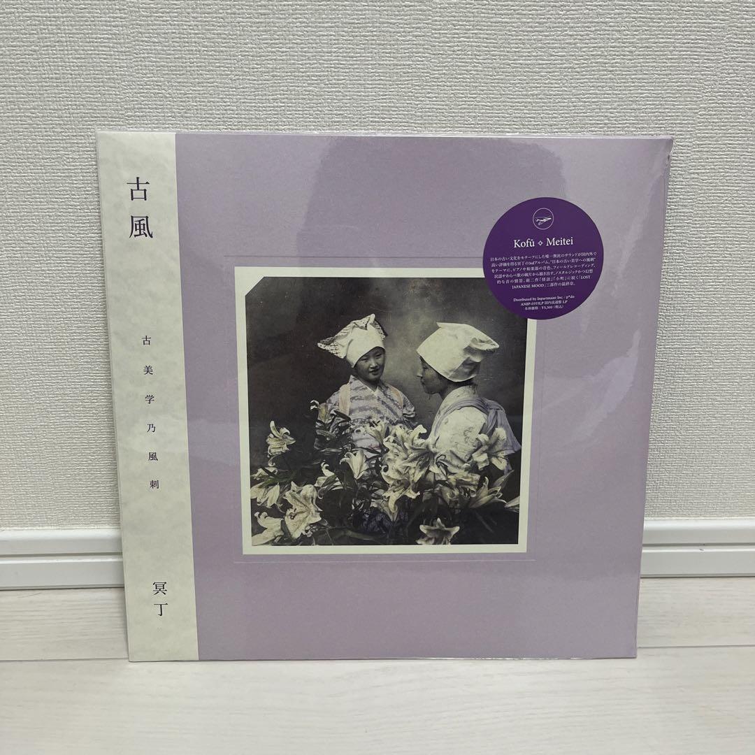 【新品未開封】【レコード】冥丁 古風 II 新品・未開封LP］Meitei 冥丁/古風 レコード