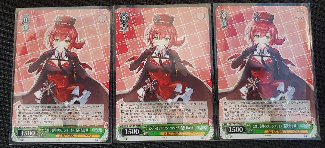 あおぎり高校 とびっきりのワンショット！ 石狩あかり RR3枚