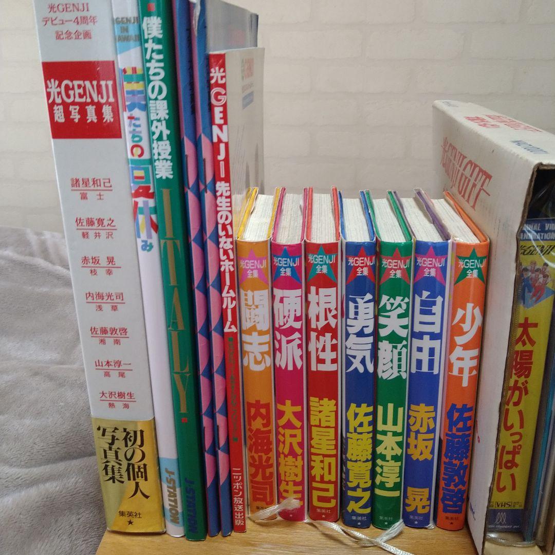 光GENJI CD ビデオ 写真集 本 ジャニーズ コンサート 諸星 佐藤