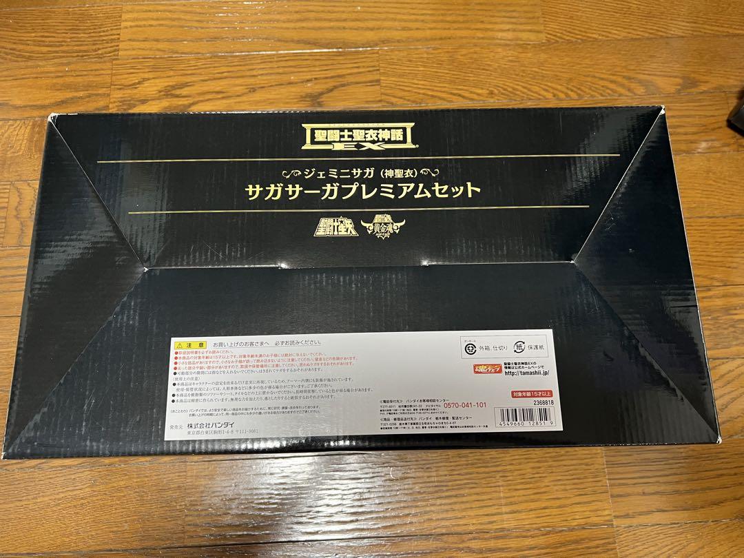 【即購入可能】聖闘士聖衣神話　神聖衣　ジェミニサガ　サガサーガプレミアムセット