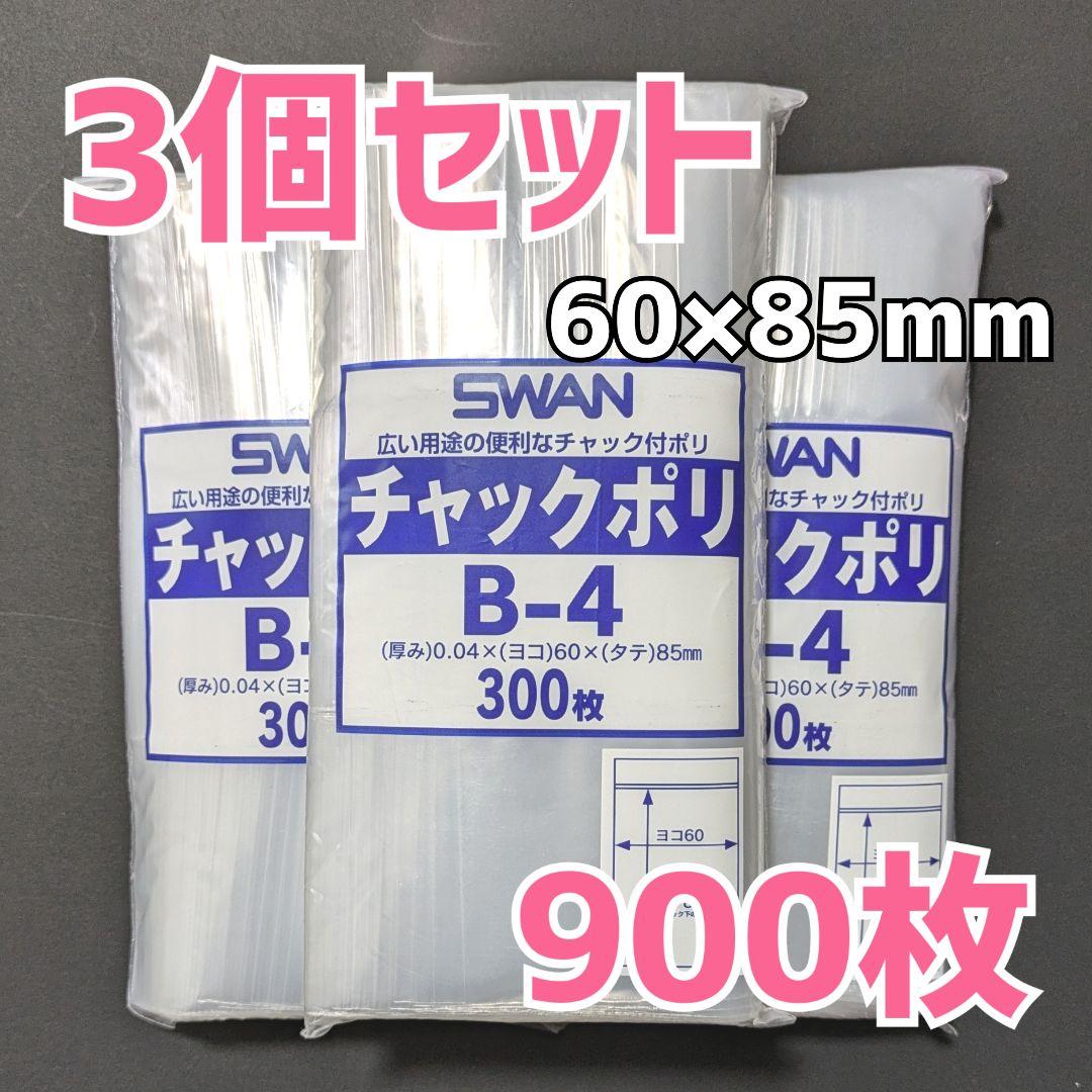 スワンチャックポリB-4900枚60×85mmチャック付きポリ袋