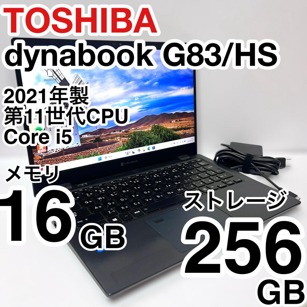 DYNABOOK G83/HS CPU I7 1185G7 メモリー　16GB DYNABOOK G83/HS CPU I7 1185G7 メモリー 16GB