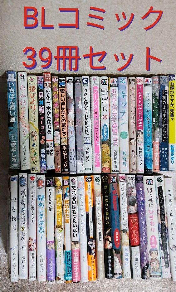 匿名配送 BLコミックなど本37冊セットまとめ売り 2021超人気 匿名配送 BLコミックなど本37冊セットまとめ売り 2021超人気