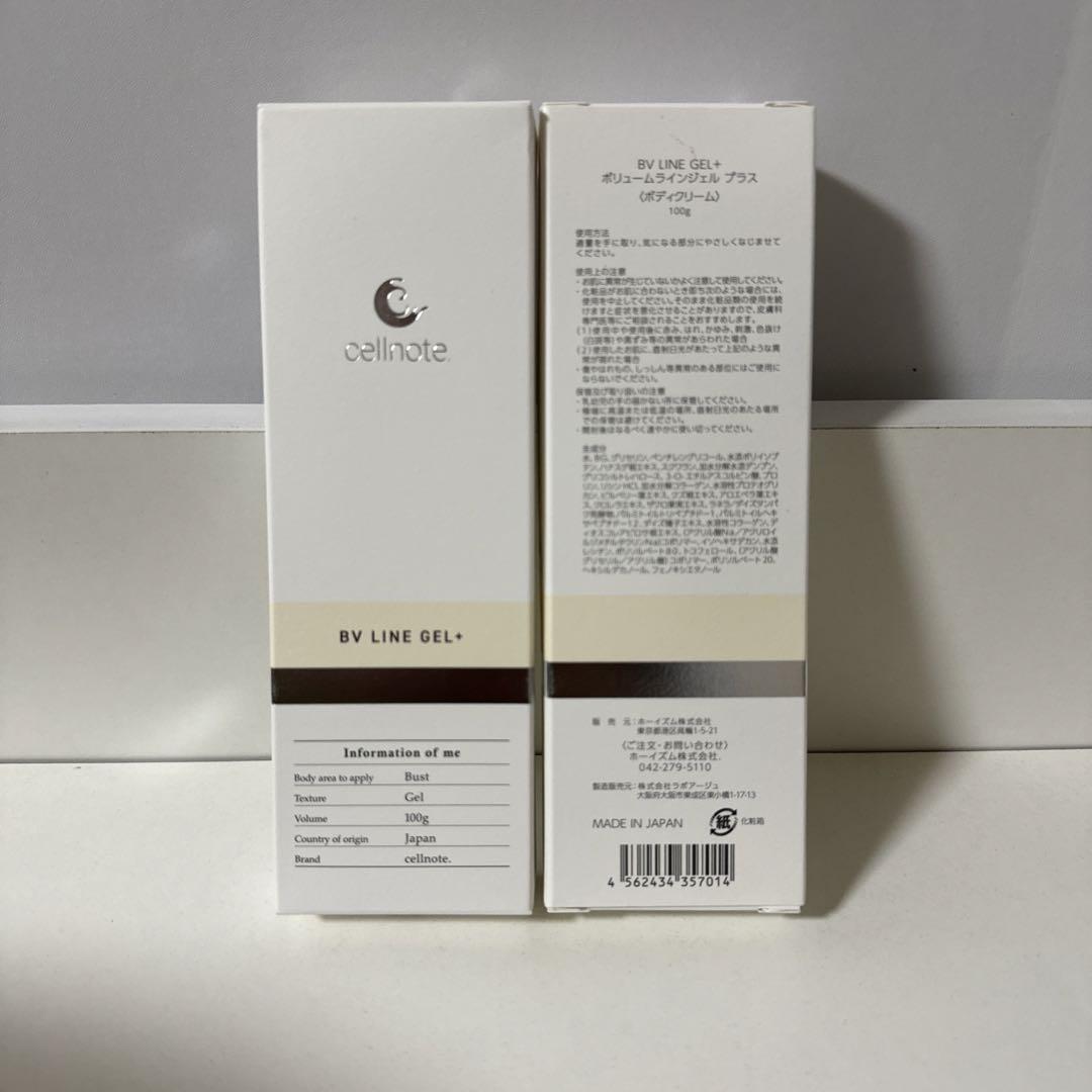 cellnote BV LINE GEL+ ボリュームラインジェルプラス　セット