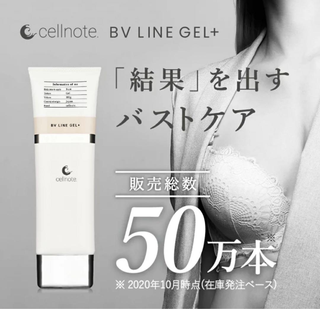 cellnote BV LINE GEL+ ボリュームラインジェルプラス　セット
