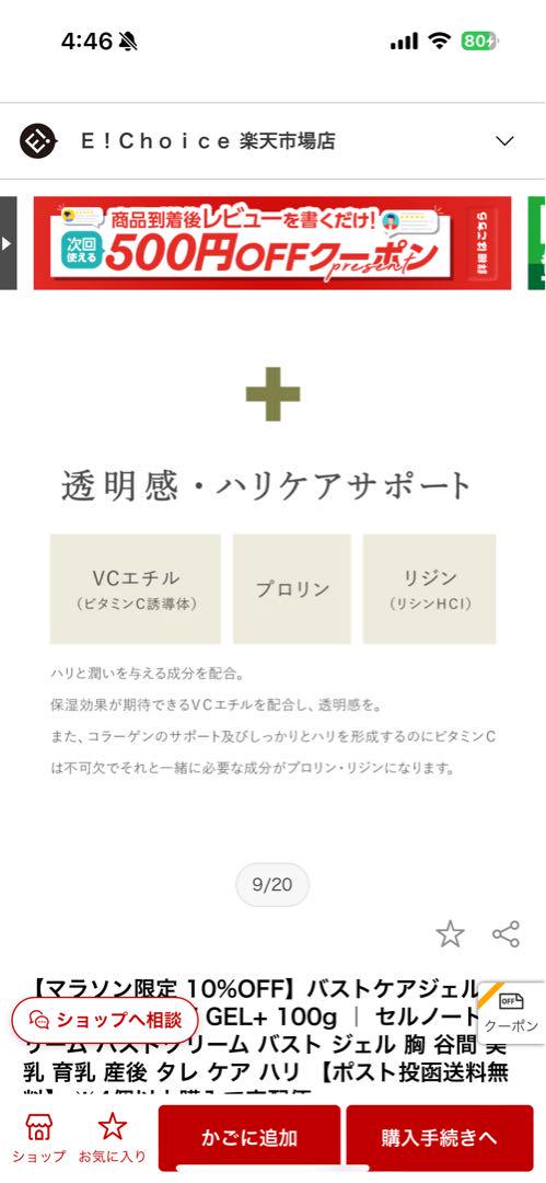 cellnote BV LINE GEL+ ボリュームラインジェルプラス　セット