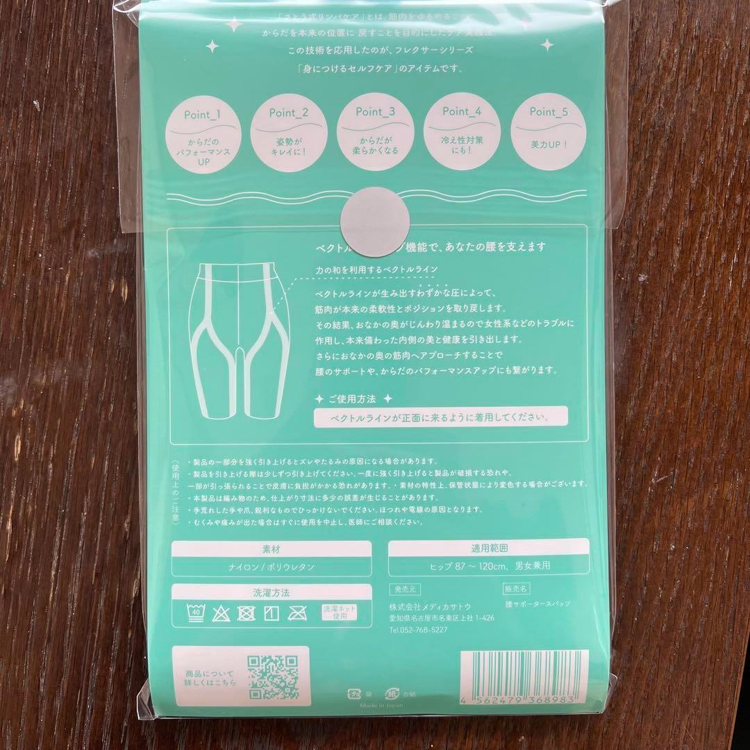 2枚セット さとう式 リンパケア 腰 サポーター スパッツ 黒 腰痛　正規品