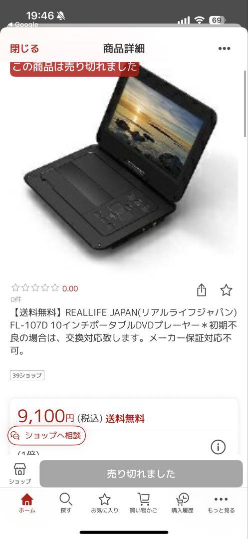 REALLIFE JAPAN FL-107D10インチポータブルDVDプレーヤー - メルカリ