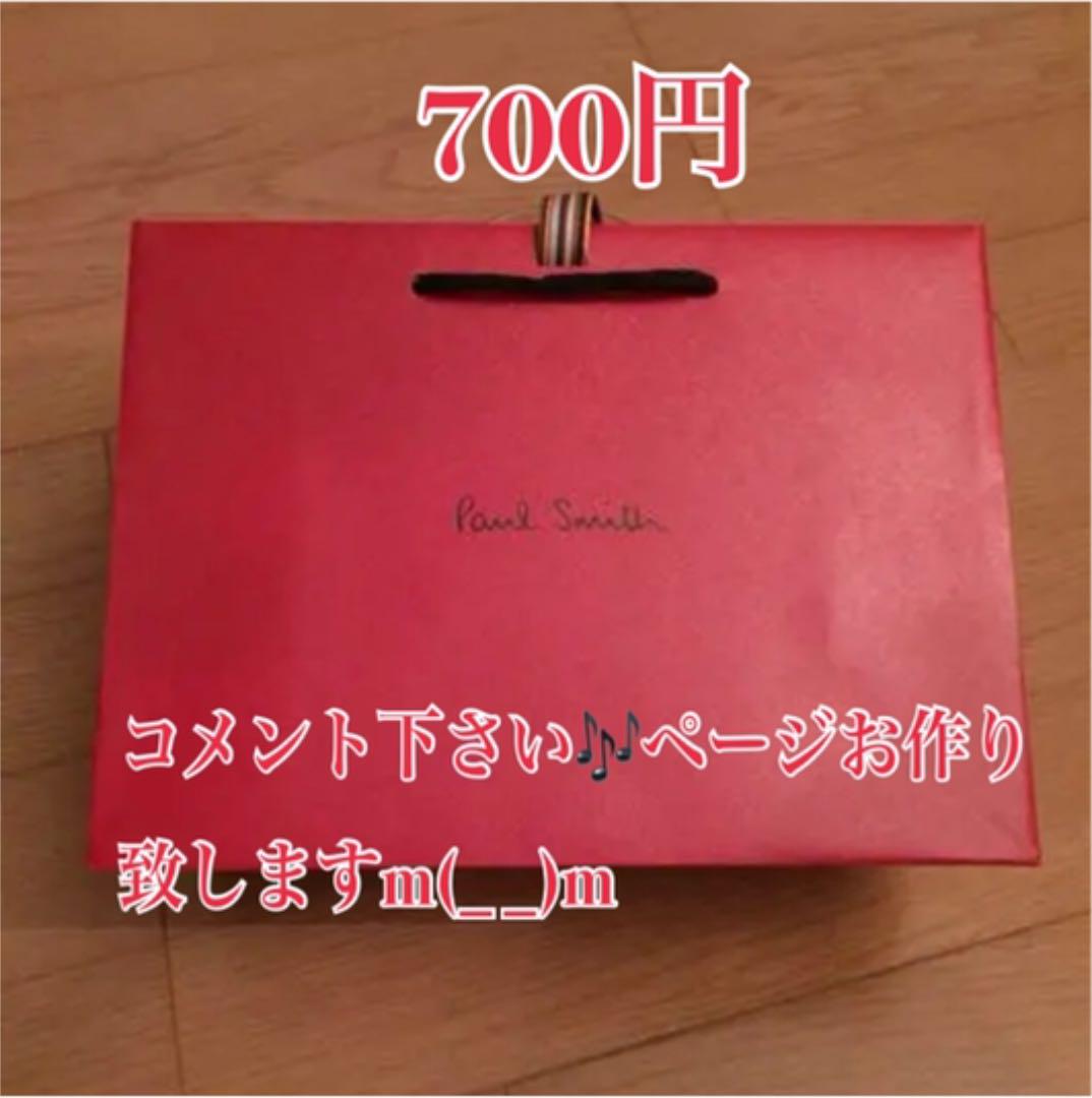 ポールスミス❤️限定色❤️SHOP袋