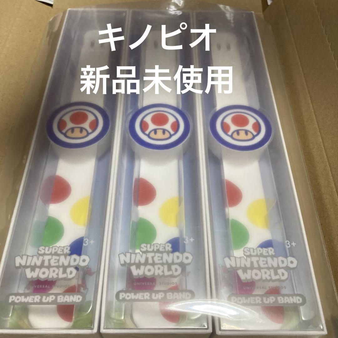 USJパワーアップバンド　ニンテンドー　ユニバーサル限定品　キノピオ3本セット