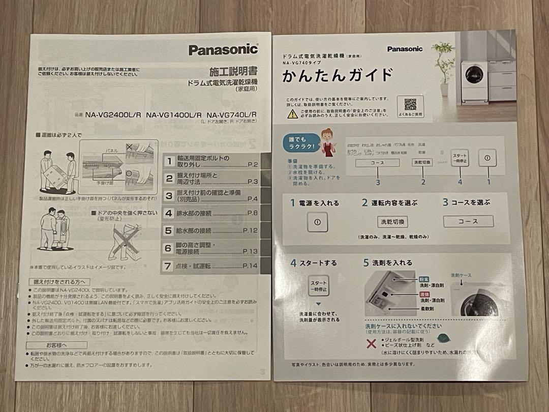 Panasonic ドラム式洗濯乾燥機