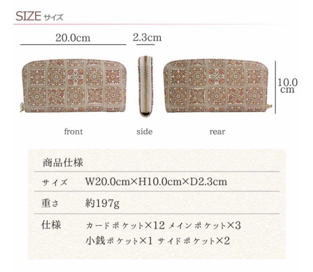 友禅文庫　ランドファスナー長財布
