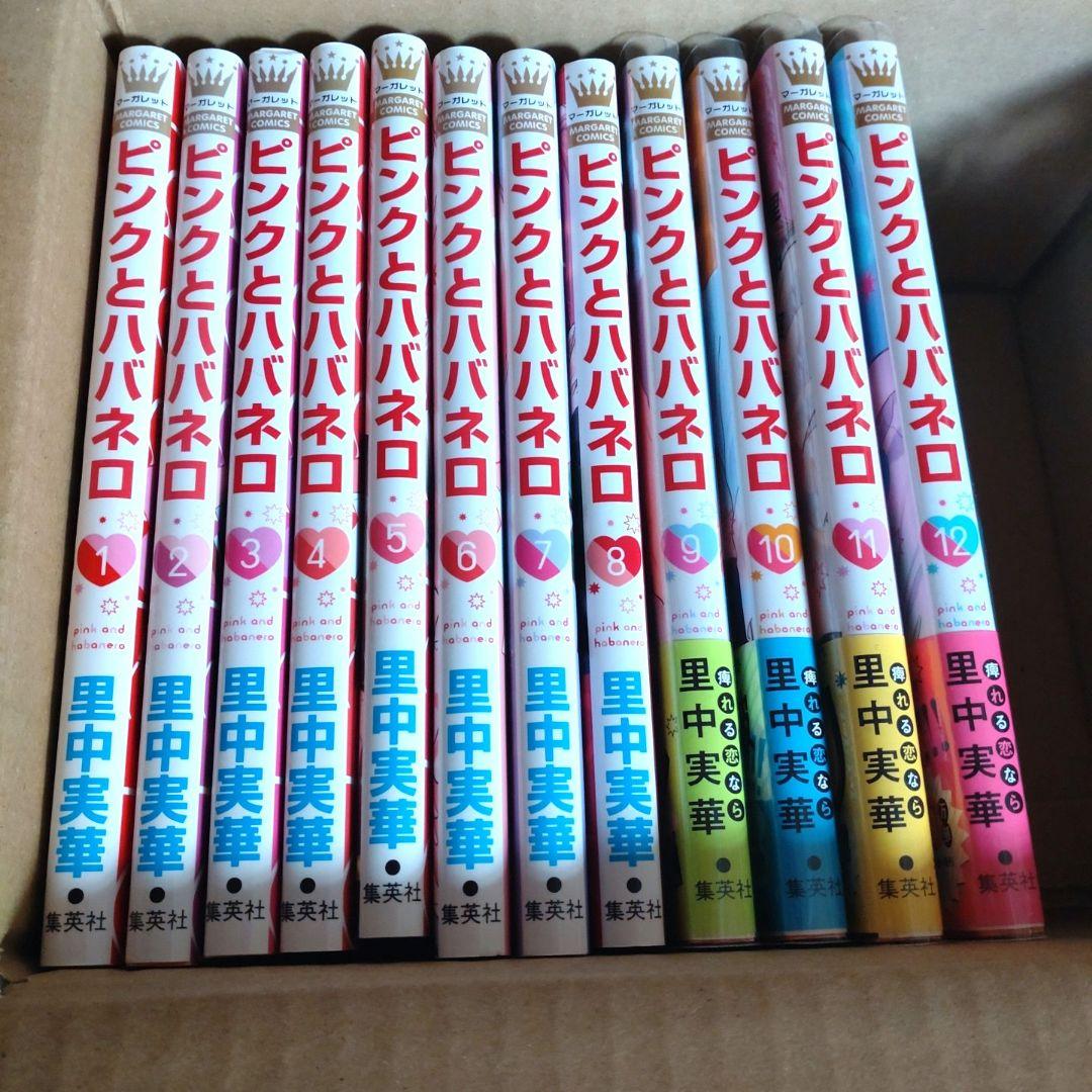 ピンクとハバネロ 　里中実華　漫画　コミック　本