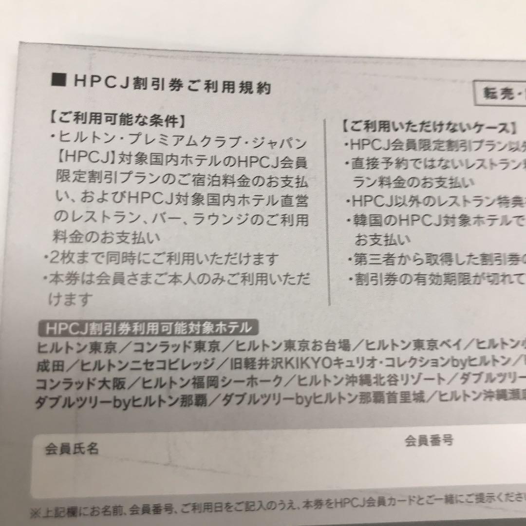 最上の品質な ヒルトン H CJ会員割引券 P - 宿泊券 - labelians.fr 最上の品質な ヒルトン H CJ会員割引券 P - 宿泊券 - labelians.fr