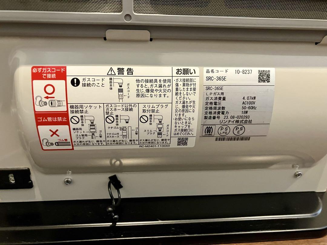 ガスファンヒーター　リンナイ　SRC365E LP ガスホース付き