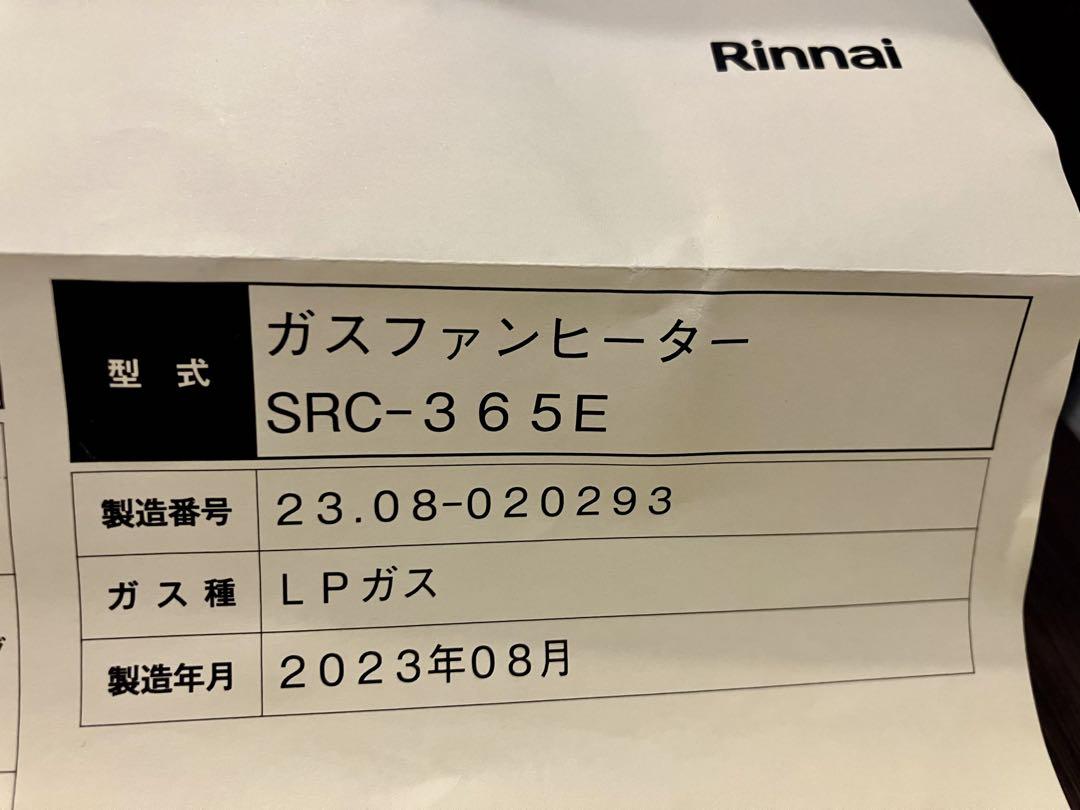 ガスファンヒーター　リンナイ　SRC365E LP ガスホース付き