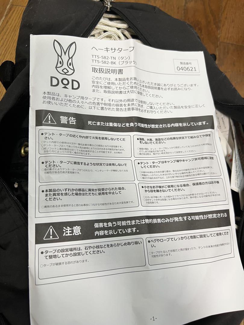DOD まとめ売り　バラ売り