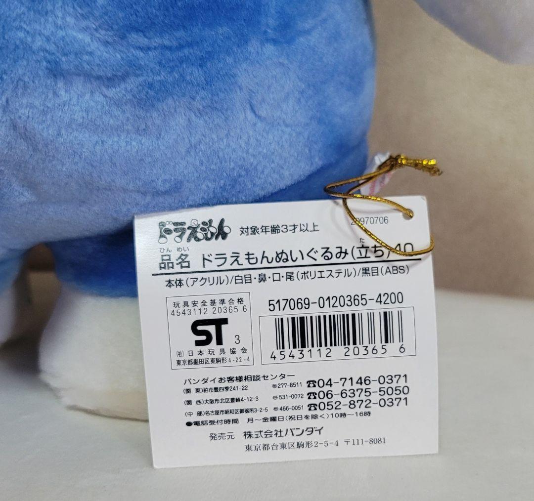 レア ドラえもん ぬいぐるみ 立ち 40 2003年