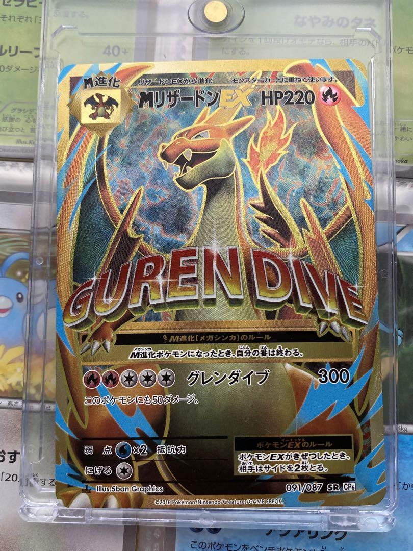 MリザードンEX SR CP6 20th Anniversary 091/087 ポケモンカード