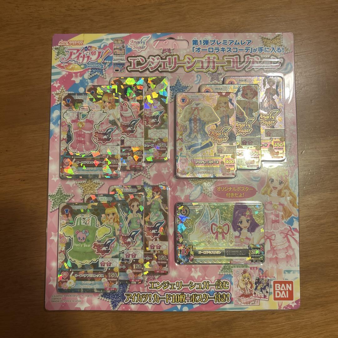 エンジェリーシュガー コレクション アイカツ