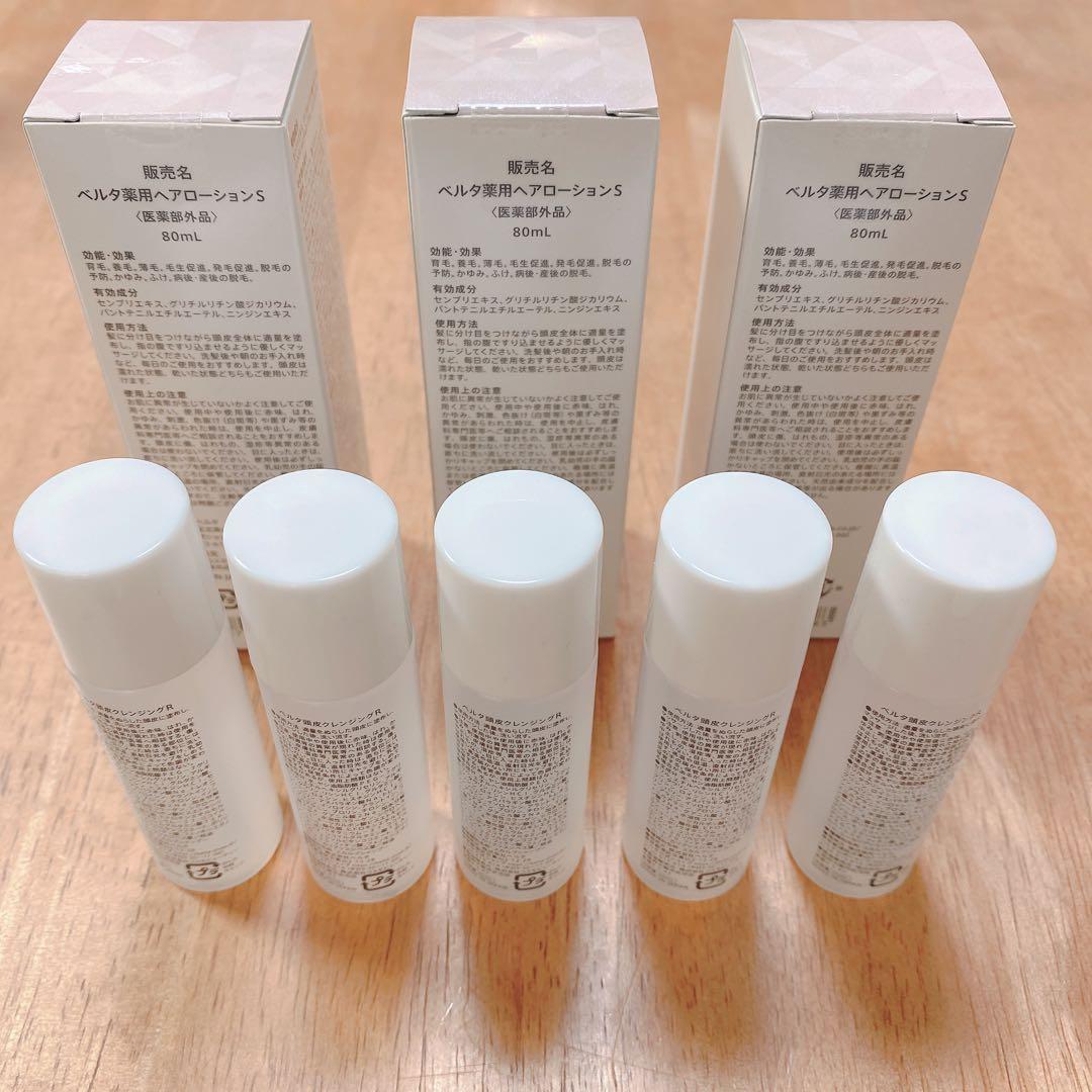 BELTA ベルタ　ヘアローション3本　頭皮クレンジング5本