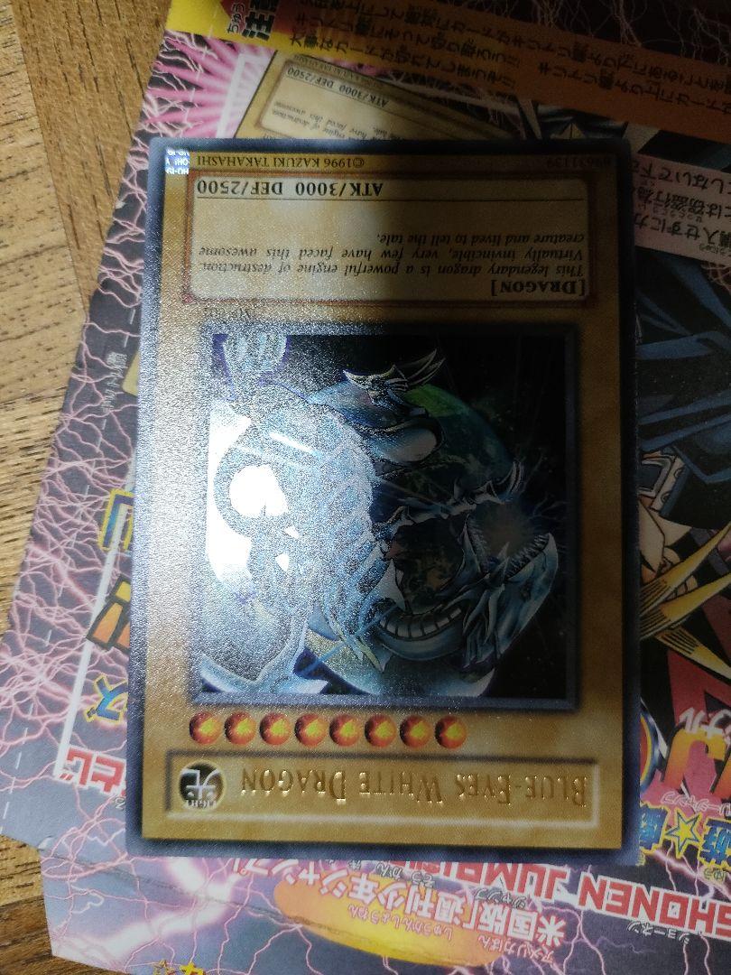 遊戯王　ブルーアイズ　ホワイトドラゴン