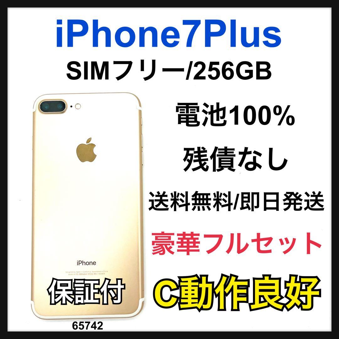 C iPhone 7 Plus 256 GB SIMフリー 本体Apple