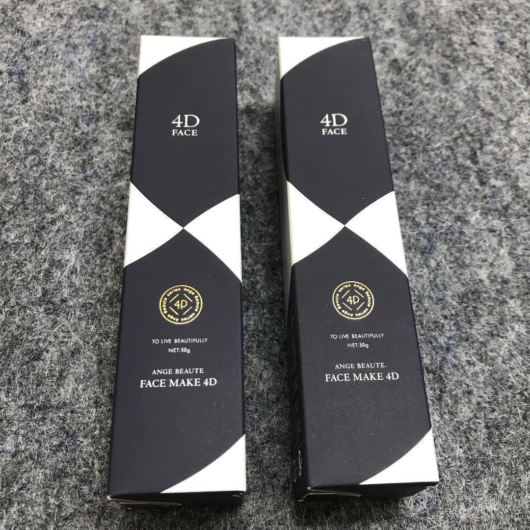 新品未開封  アンジュボーテ　 フェイスメイク4D  50g　2本