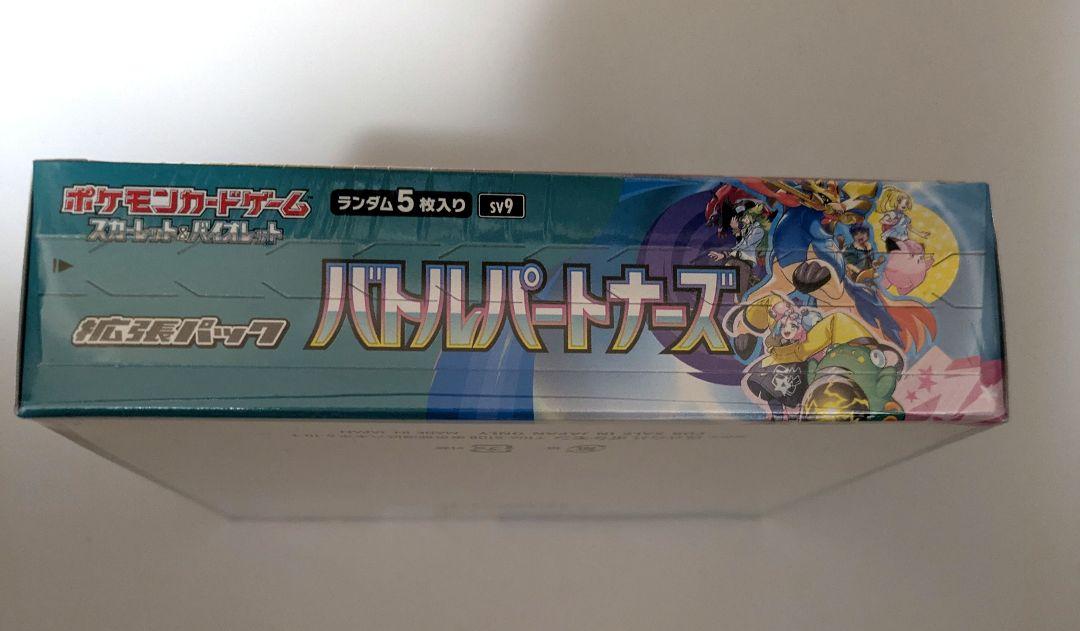 ●ポケモン バトルパートナーズ 1BOX【シュリンク付】