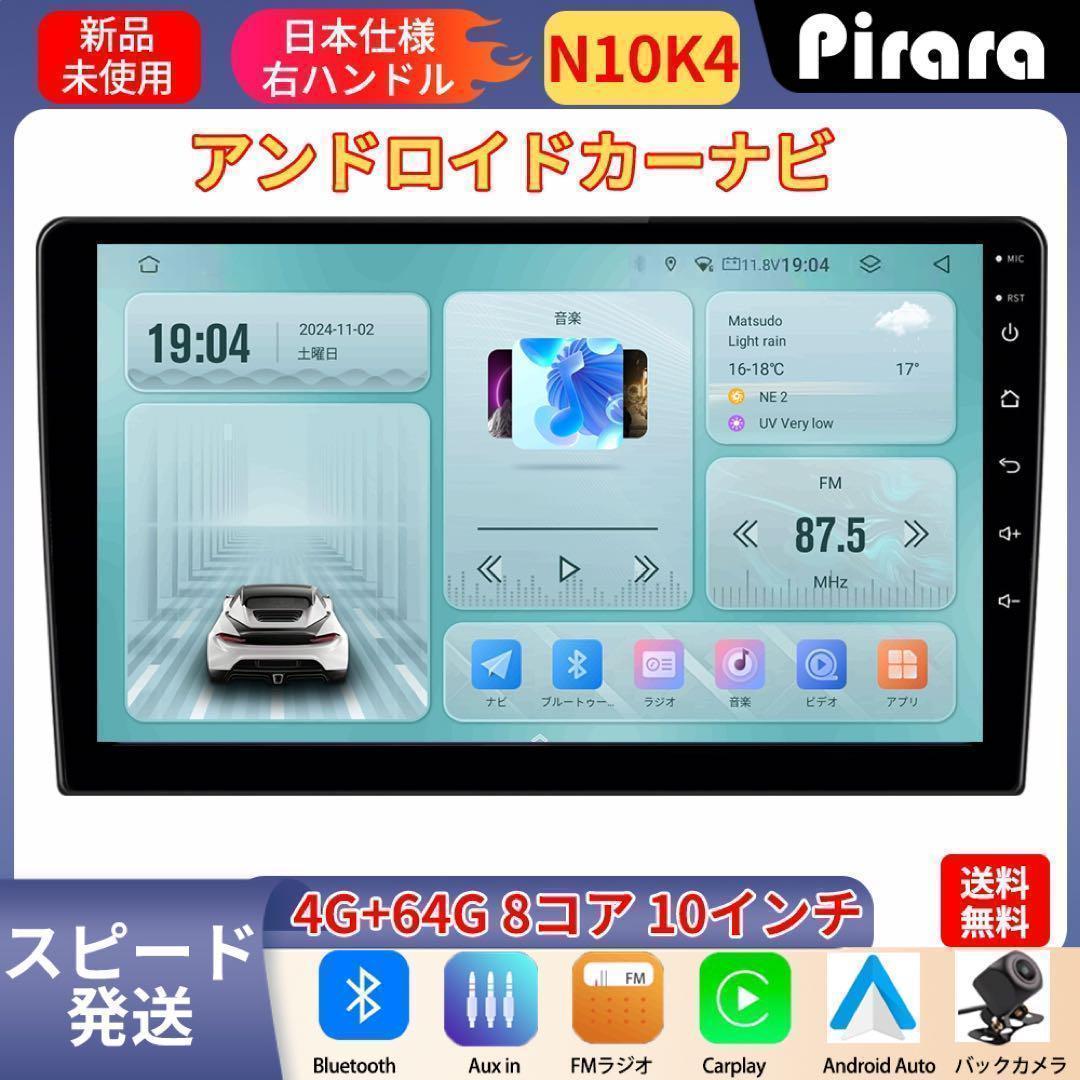 N10K4 Android13.0カーナビ10インチ4GB+64GB ８コアカーナビ